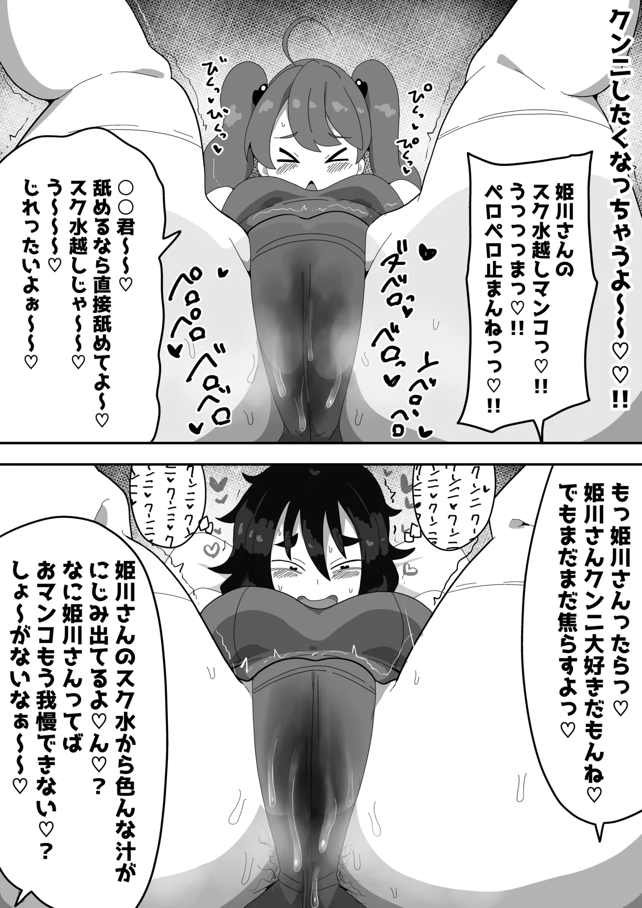 地味子ちゃんをオナホにする話し2 Page.42