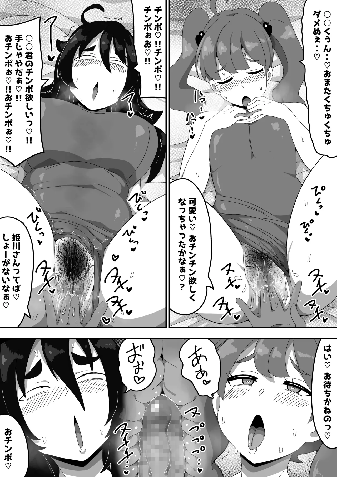 地味子ちゃんをオナホにする話し2 Page.46