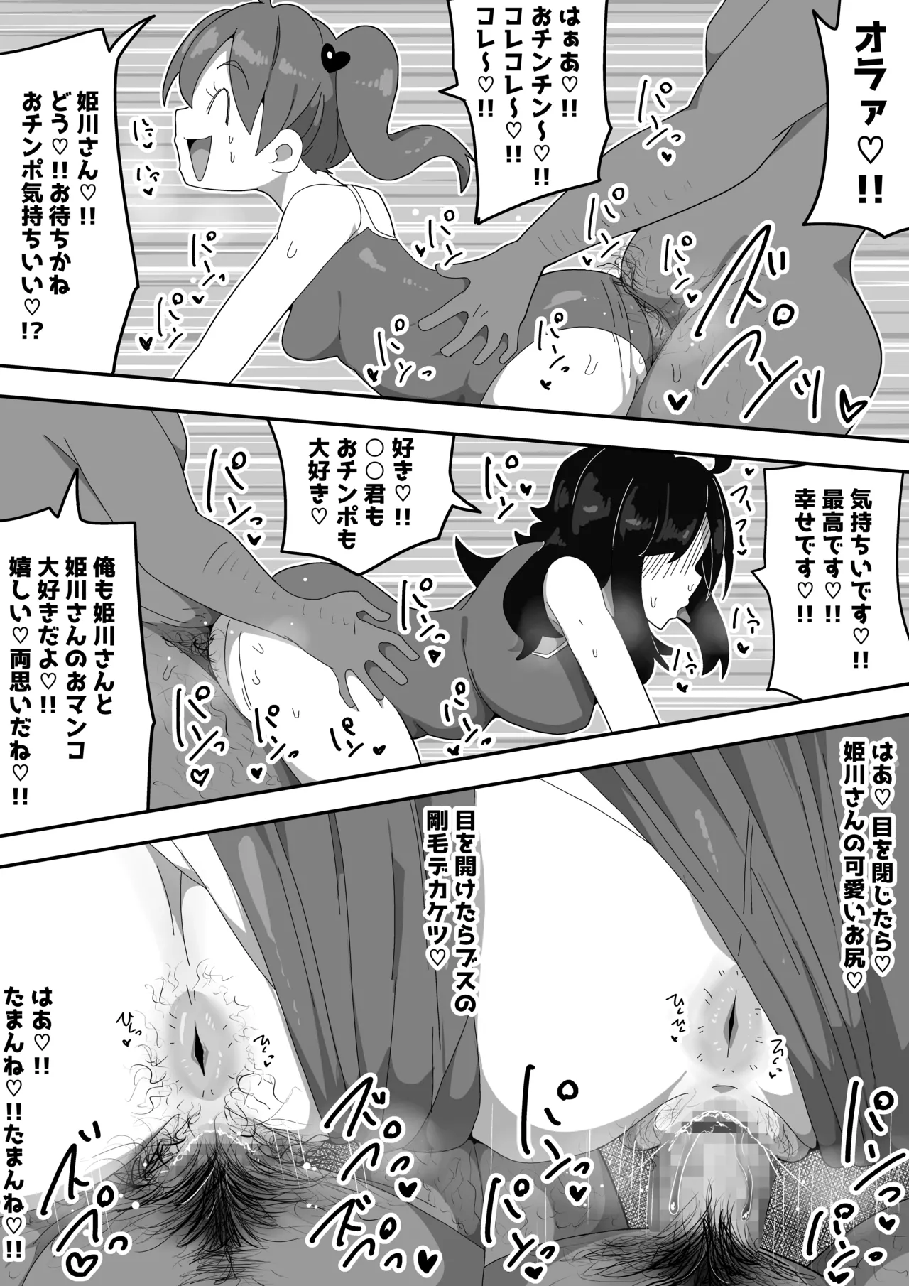 地味子ちゃんをオナホにする話し2 Page.47