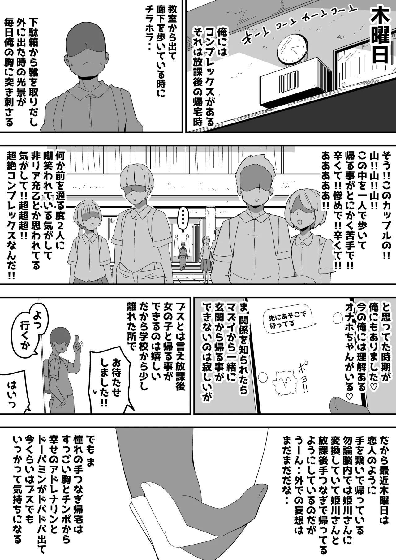 地味子ちゃんをオナホにする話し2 Page.52