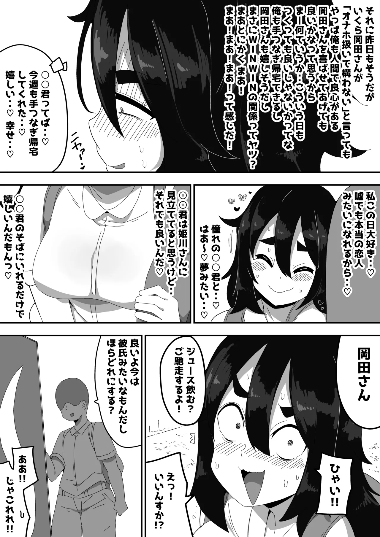 地味子ちゃんをオナホにする話し2 Page.53