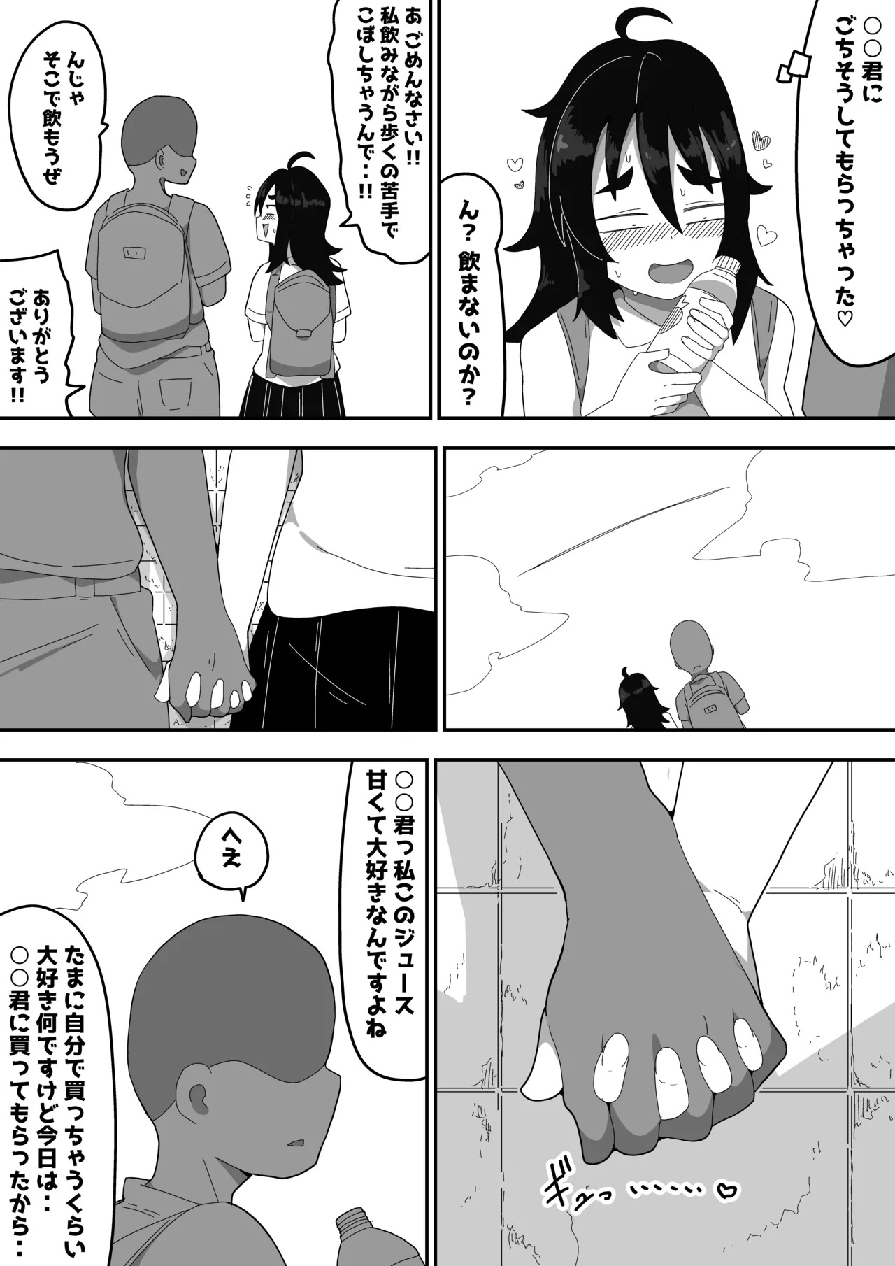 地味子ちゃんをオナホにする話し2 Page.54