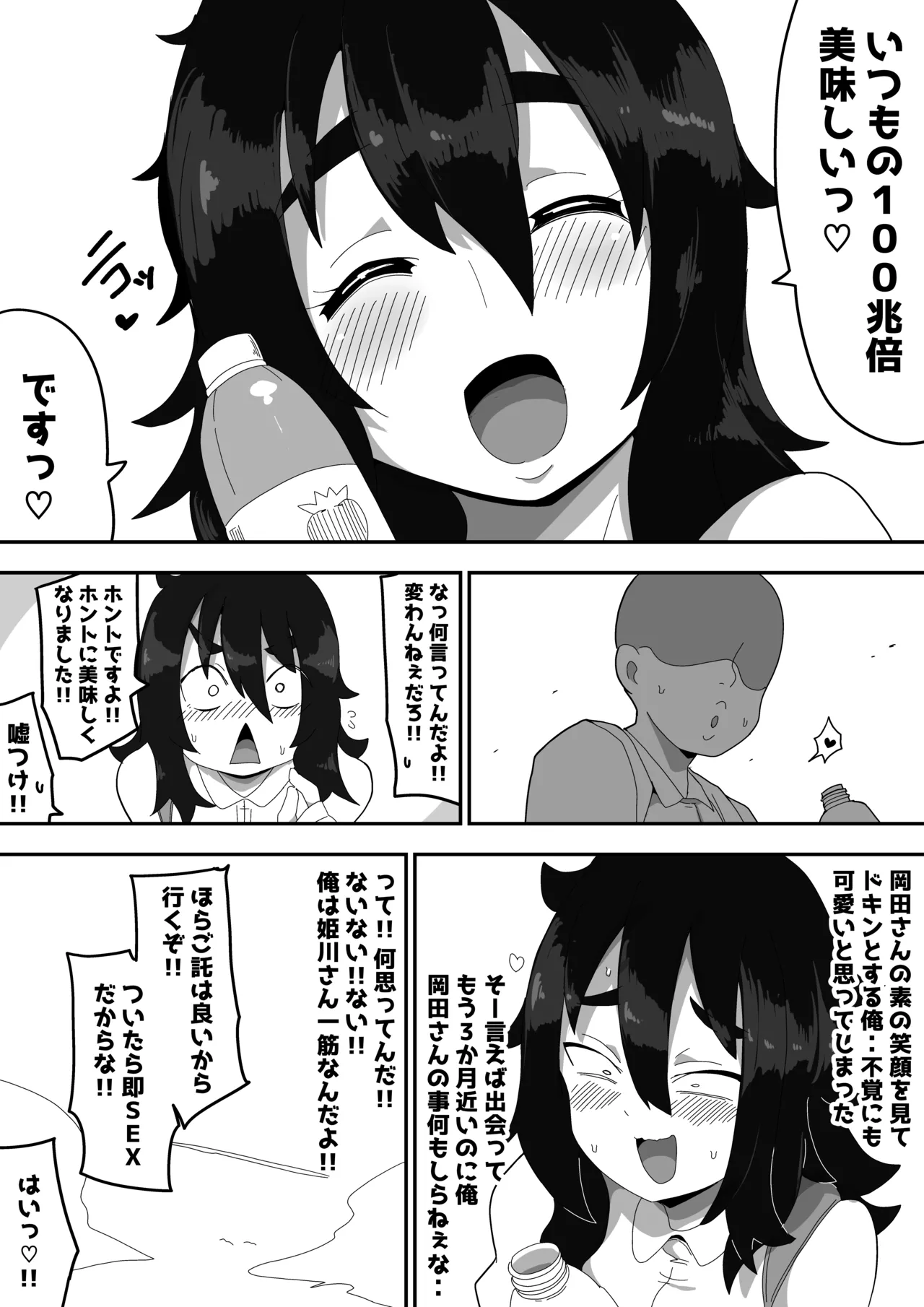 地味子ちゃんをオナホにする話し2 Page.55