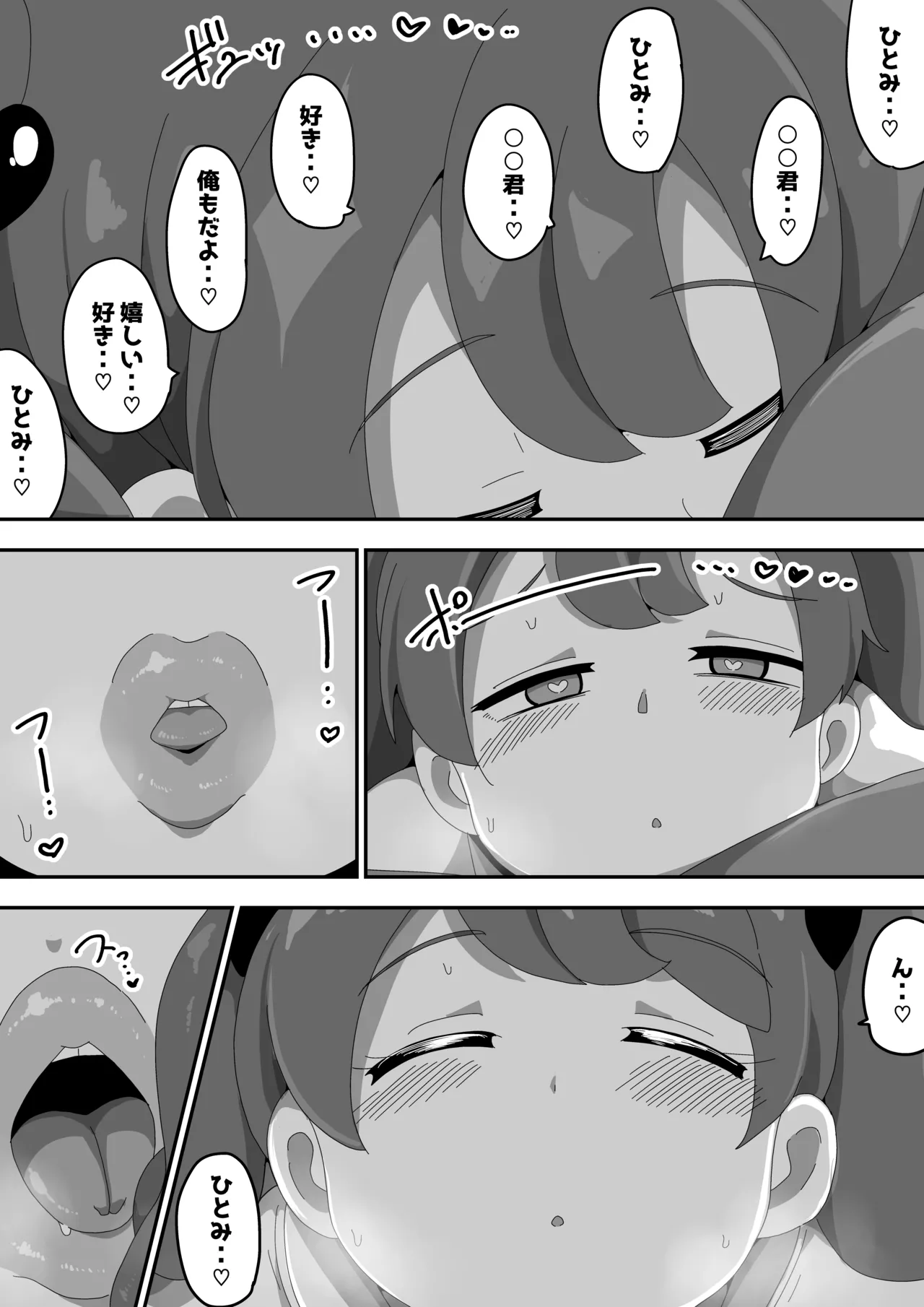 地味子ちゃんをオナホにする話し2 Page.57