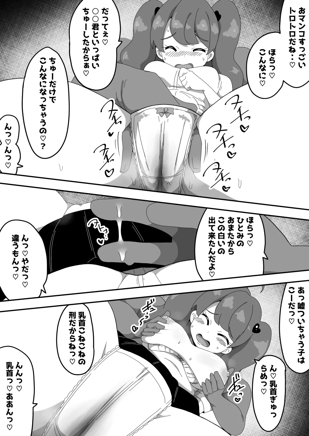 地味子ちゃんをオナホにする話し2 Page.60