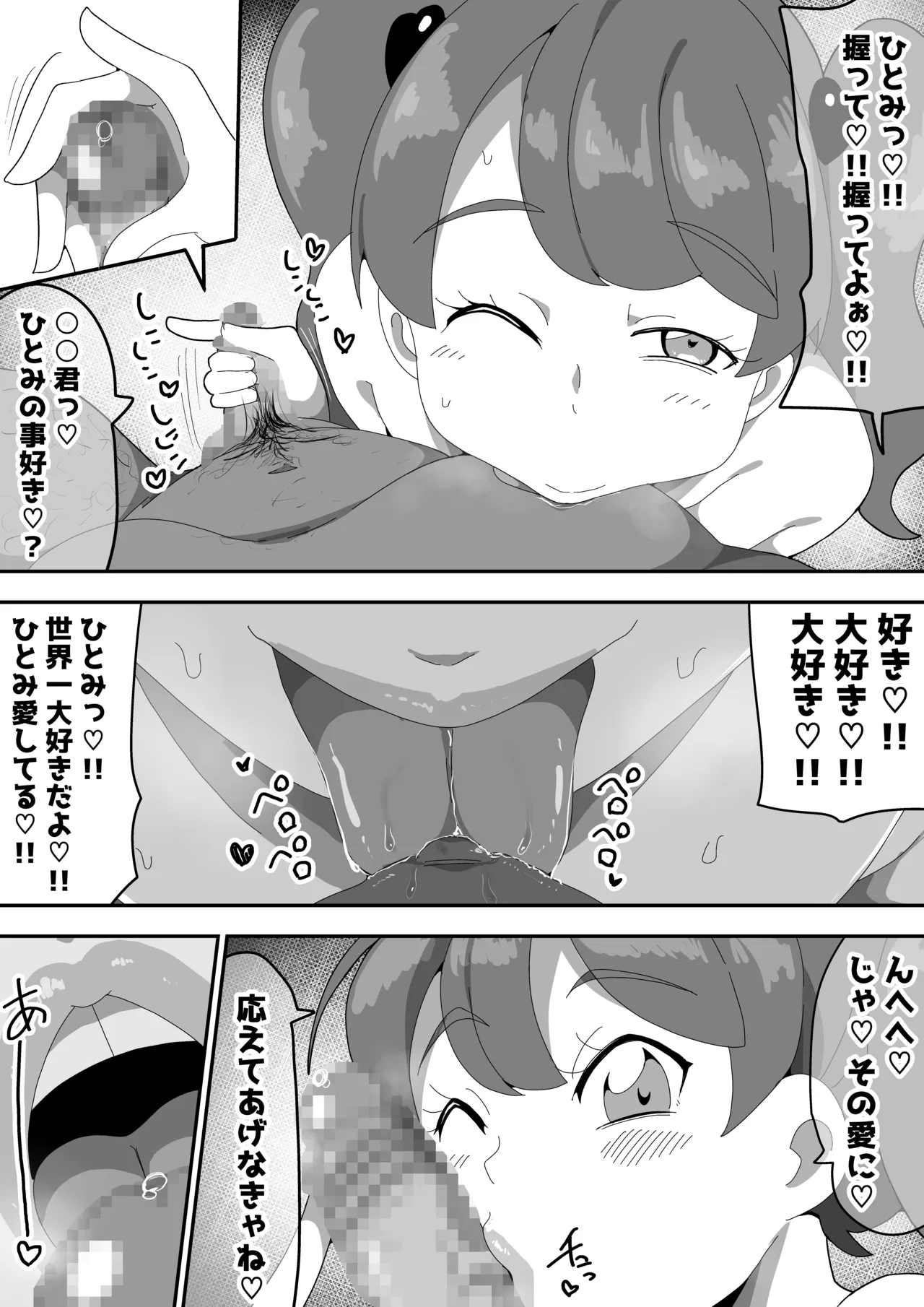 地味子ちゃんをオナホにする話し2 Page.66