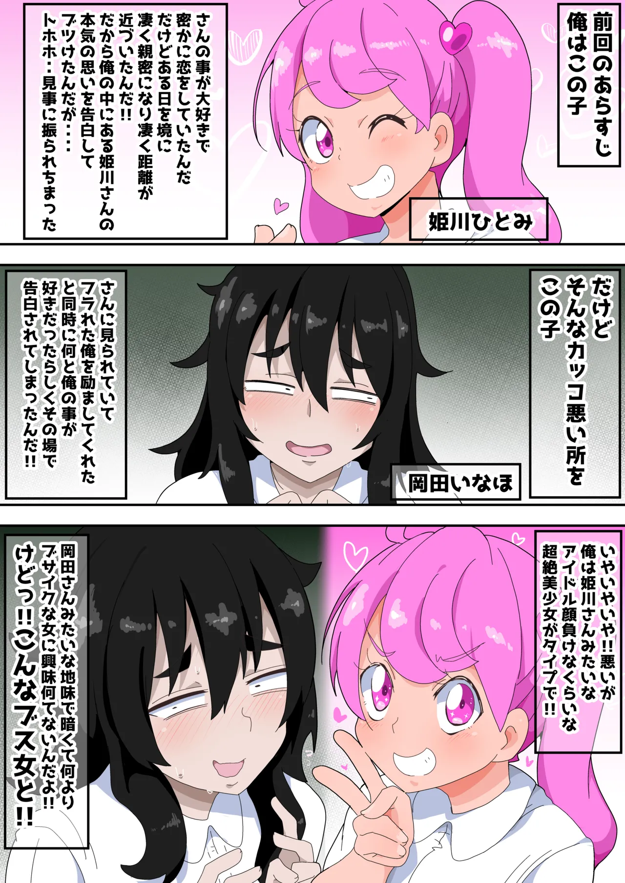 地味子ちゃんをオナホにする話し2 Page.7