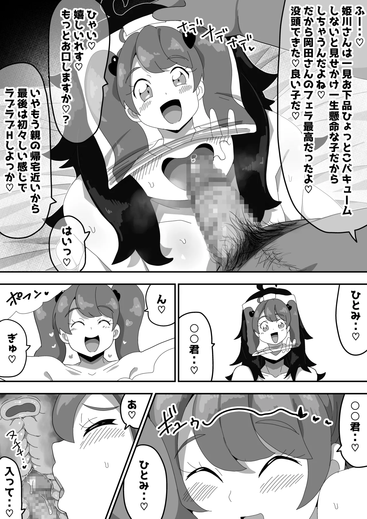 地味子ちゃんをオナホにする話し2 Page.70