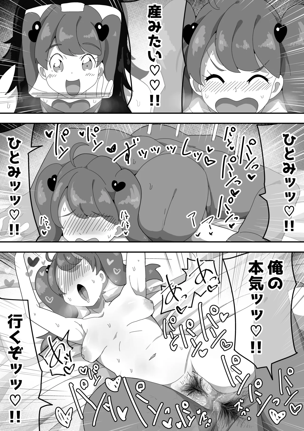 地味子ちゃんをオナホにする話し2 Page.76