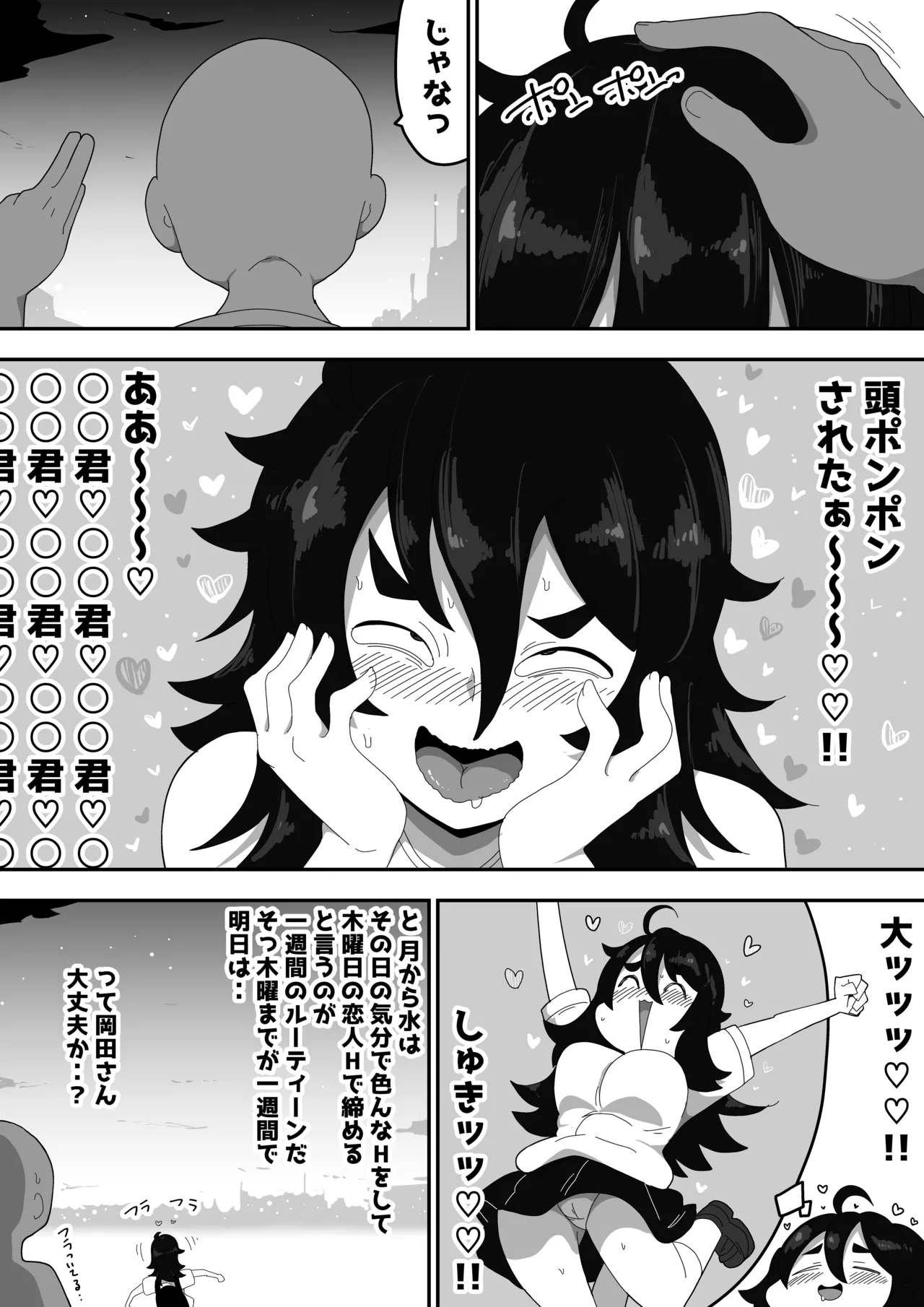 地味子ちゃんをオナホにする話し2 Page.81