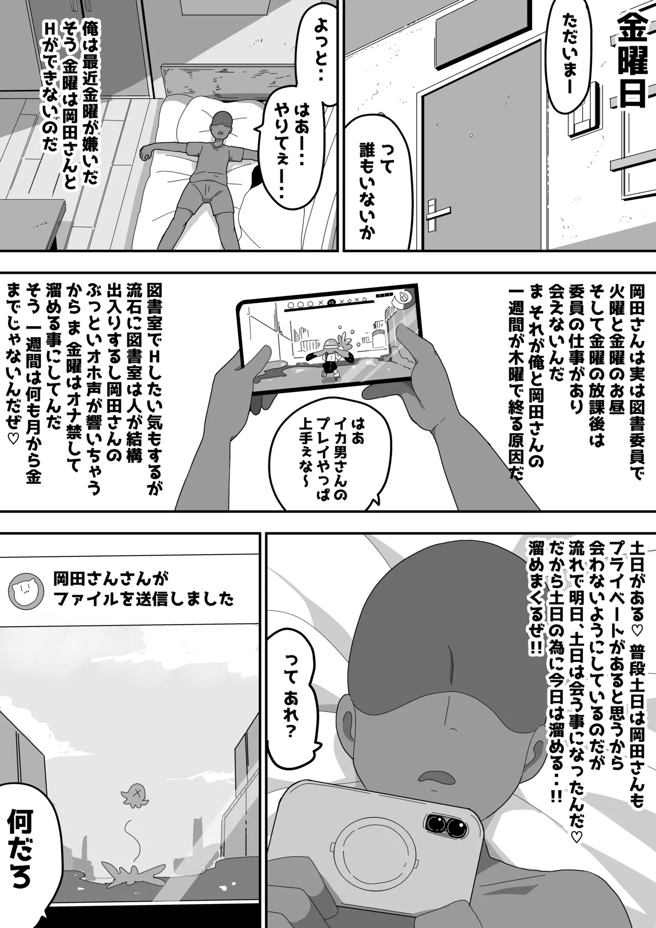 地味子ちゃんをオナホにする話し2 Page.82