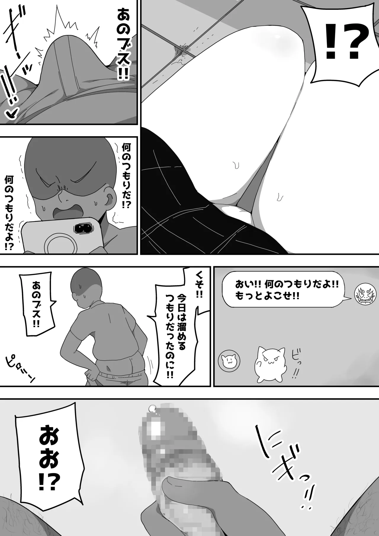 地味子ちゃんをオナホにする話し2 Page.83