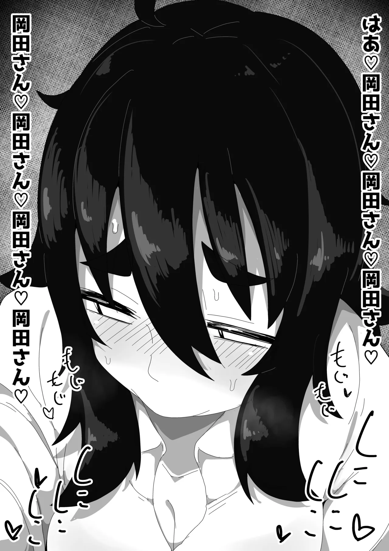 地味子ちゃんをオナホにする話し2 Page.85
