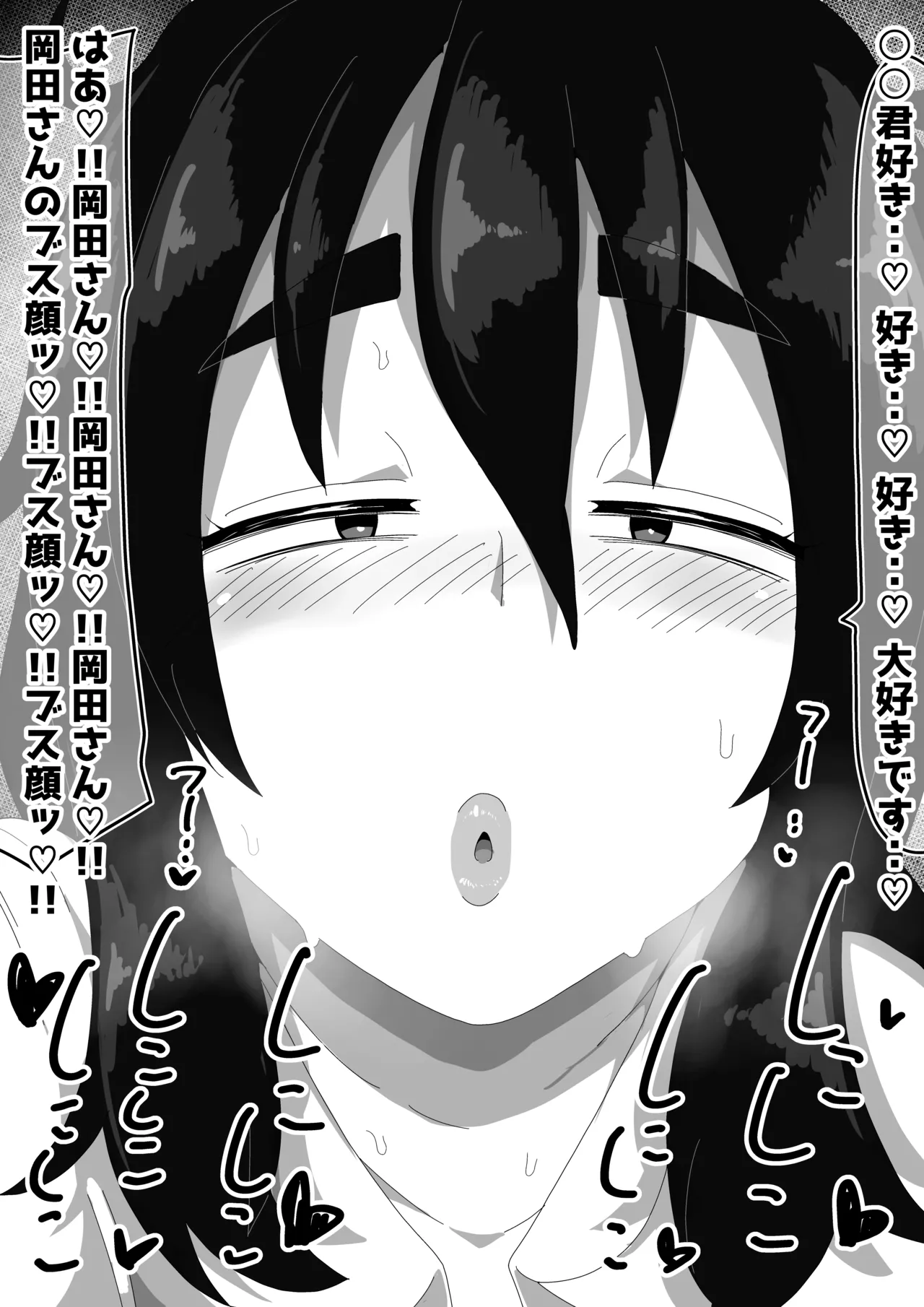 地味子ちゃんをオナホにする話し2 Page.86