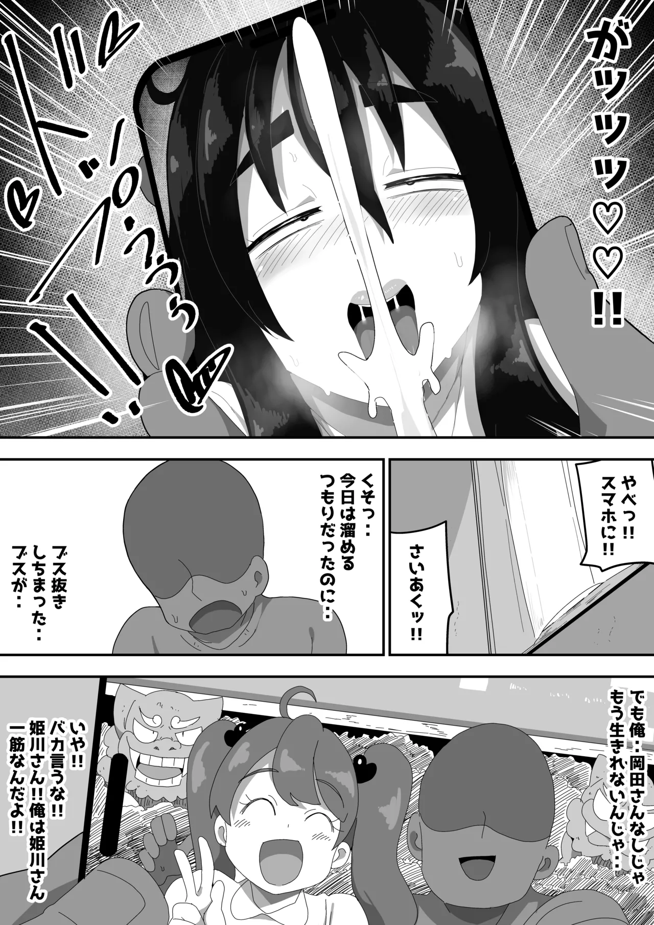 地味子ちゃんをオナホにする話し2 Page.88