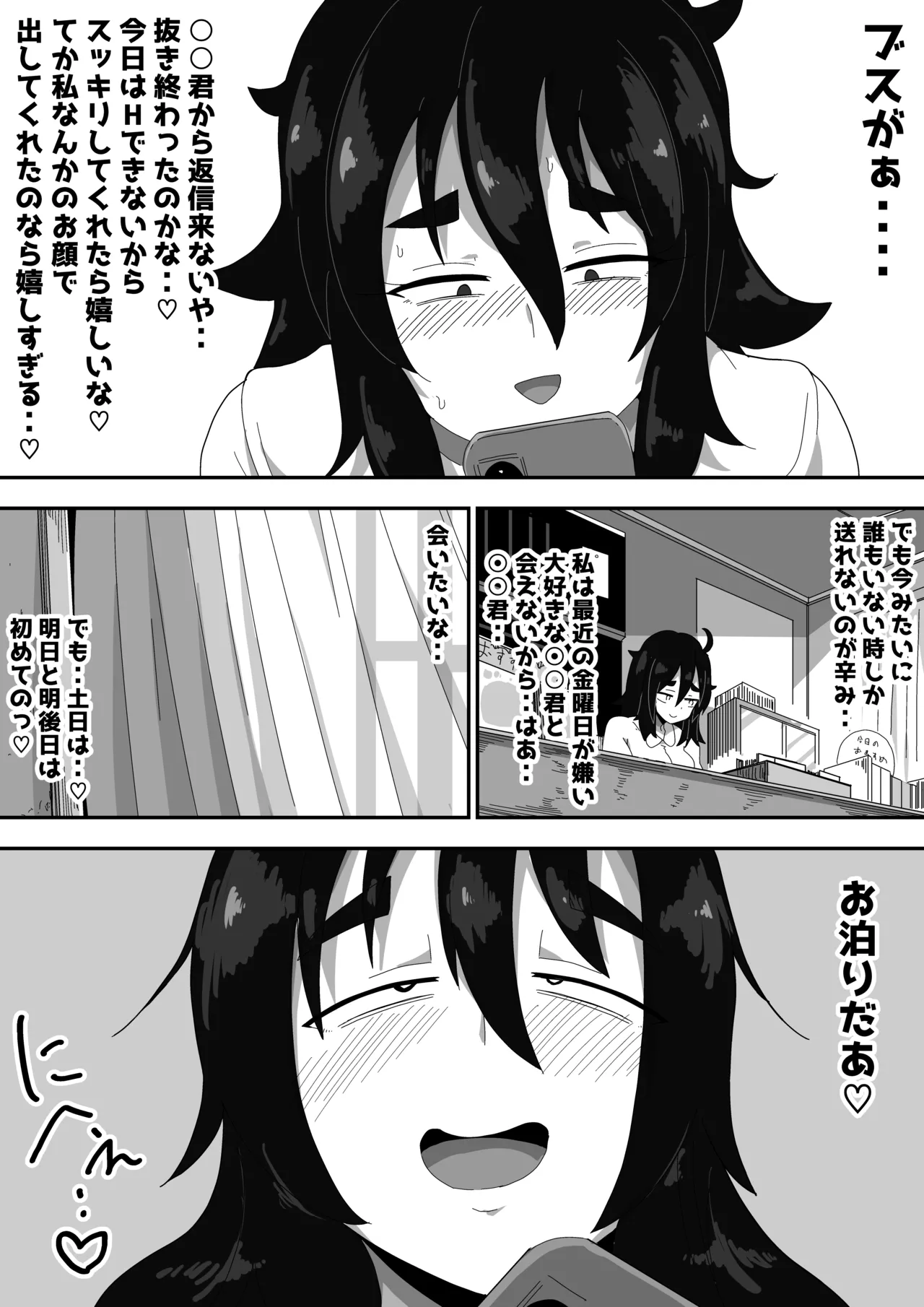 地味子ちゃんをオナホにする話し2 Page.89