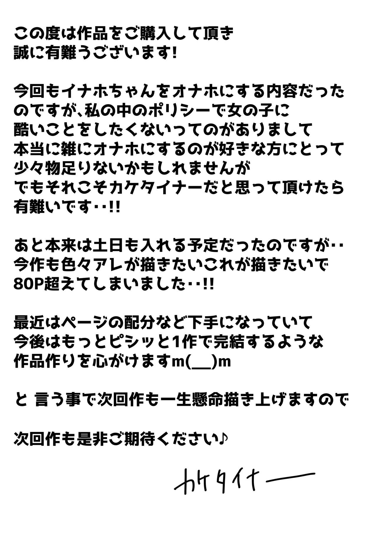 地味子ちゃんをオナホにする話し2 Page.90