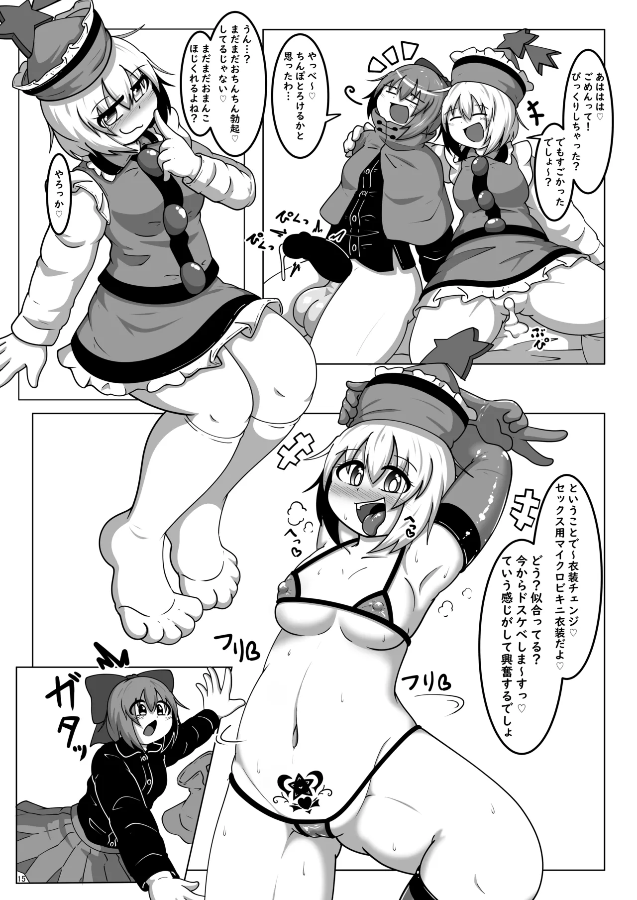 リリカちゃん特別独占ライブ! Page.14