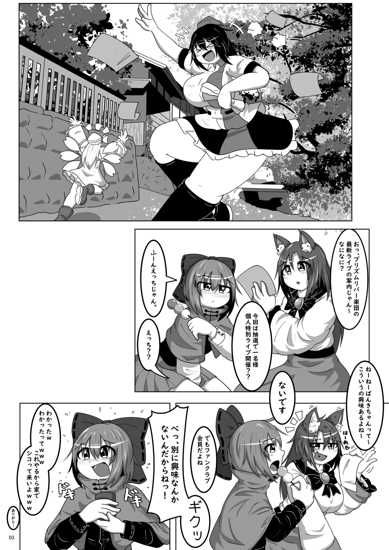 リリカちゃん特別独占ライブ! Page.2