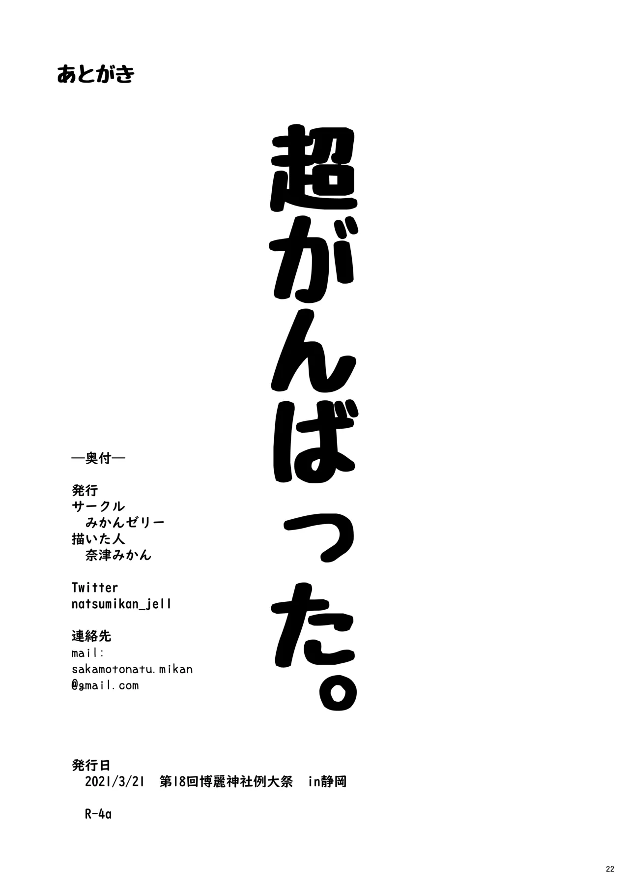 リリカちゃん特別独占ライブ! Page.21