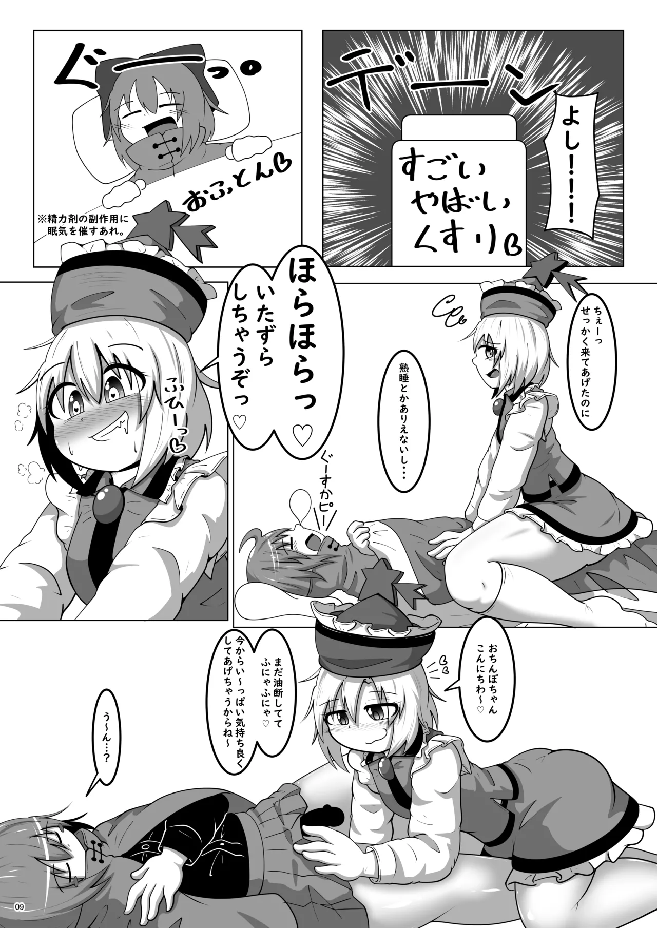 リリカちゃん特別独占ライブ! Page.8