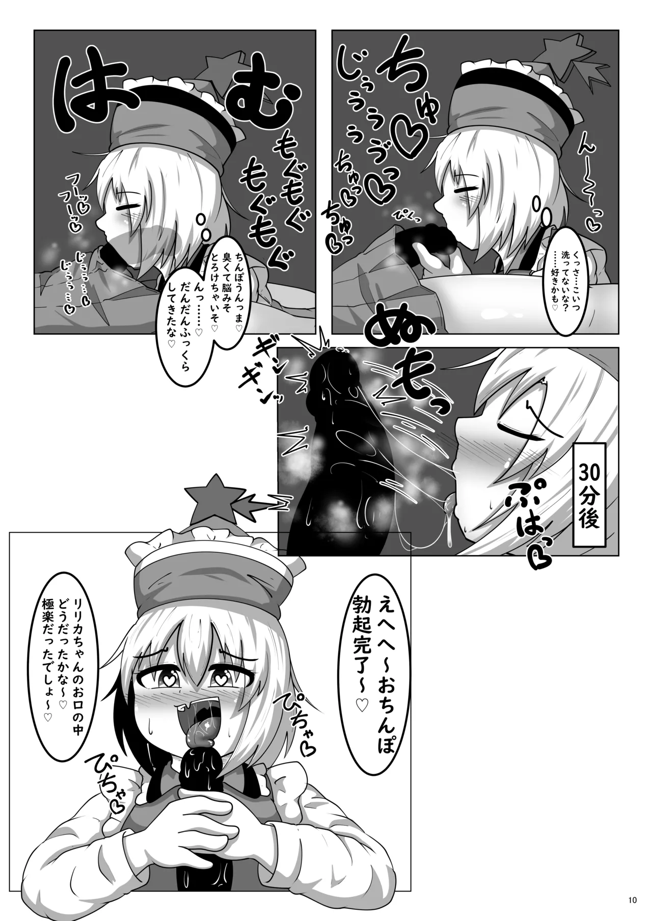 リリカちゃん特別独占ライブ! Page.9