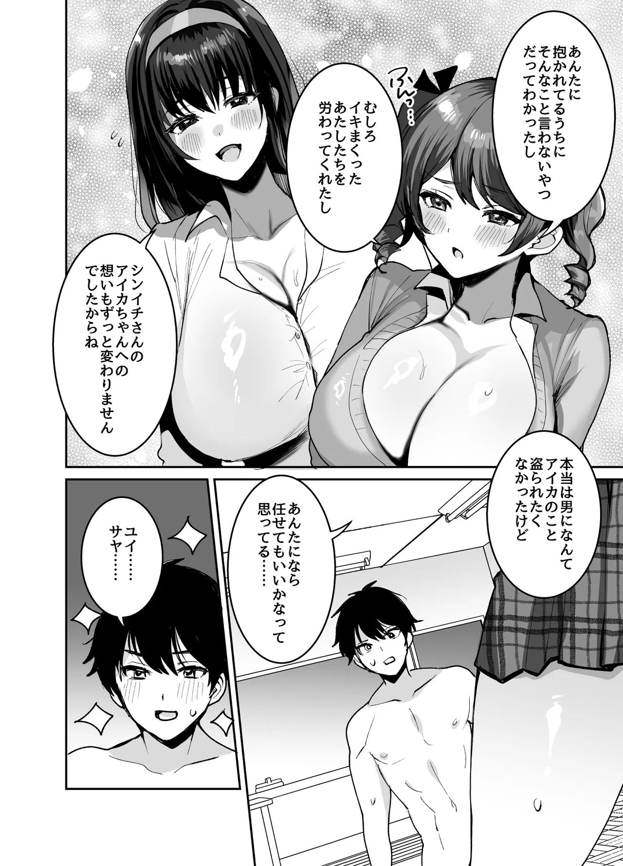 好きな子と両想いになったら 取り巻きの女子たちと4Pしちゃった話 Page.10