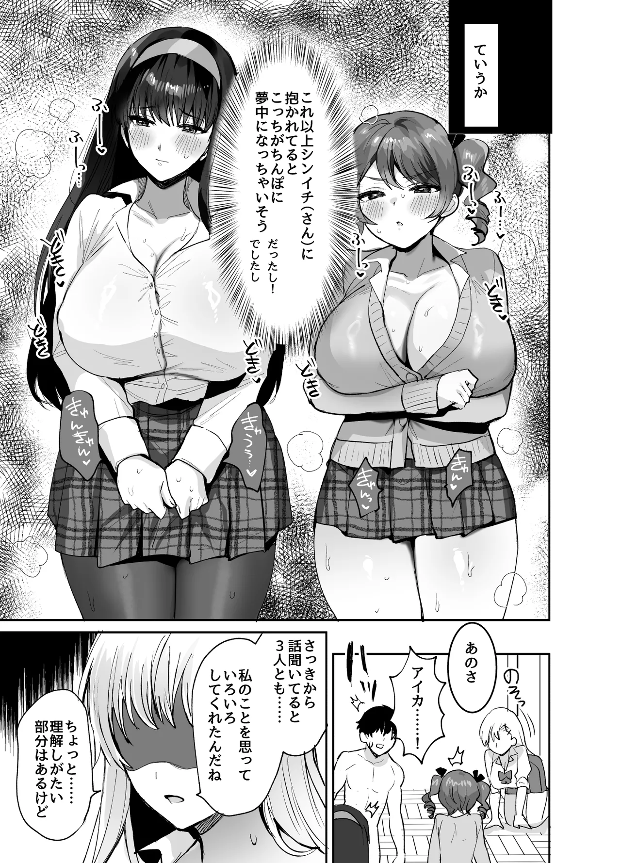 好きな子と両想いになったら 取り巻きの女子たちと4Pしちゃった話 Page.11