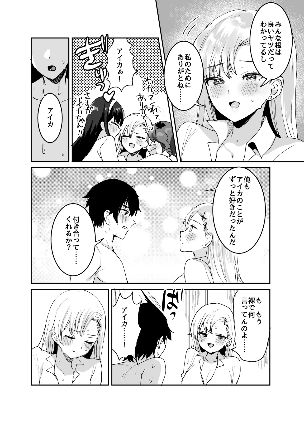 好きな子と両想いになったら 取り巻きの女子たちと4Pしちゃった話 Page.12