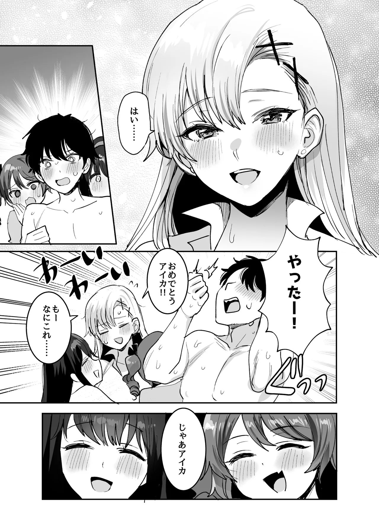 好きな子と両想いになったら 取り巻きの女子たちと4Pしちゃった話 Page.13