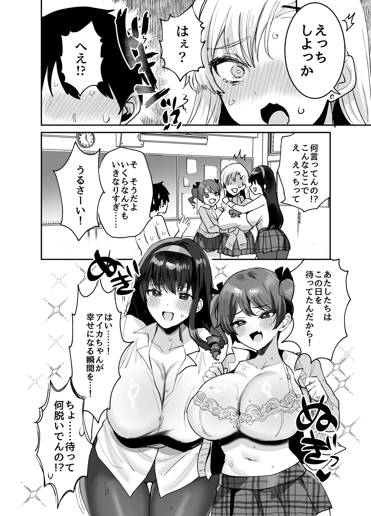 好きな子と両想いになったら 取り巻きの女子たちと4Pしちゃった話 Page.14