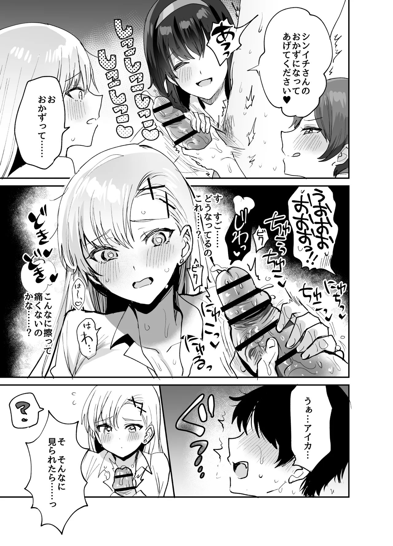 好きな子と両想いになったら 取り巻きの女子たちと4Pしちゃった話 Page.17