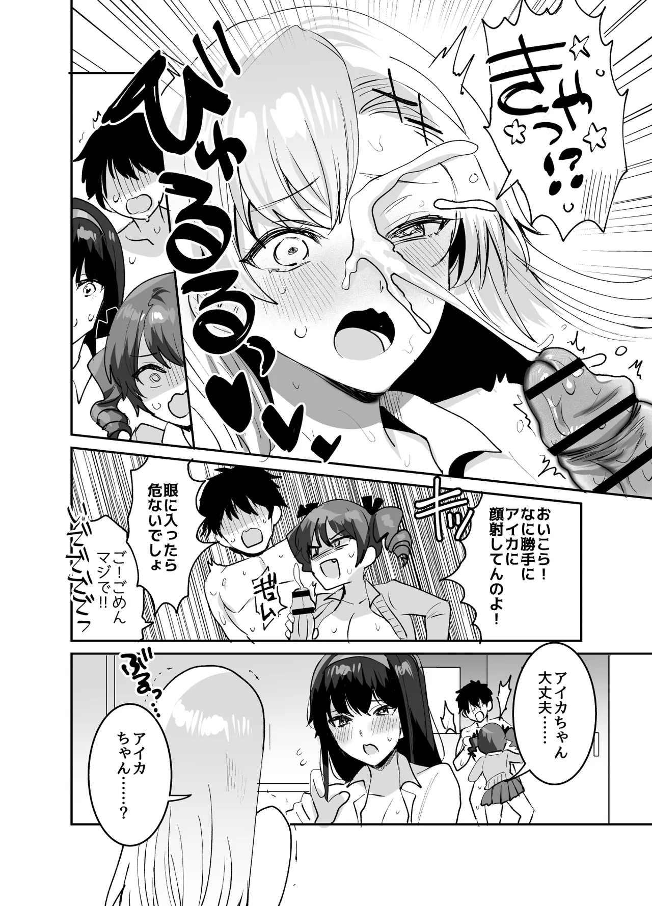 好きな子と両想いになったら 取り巻きの女子たちと4Pしちゃった話 Page.18