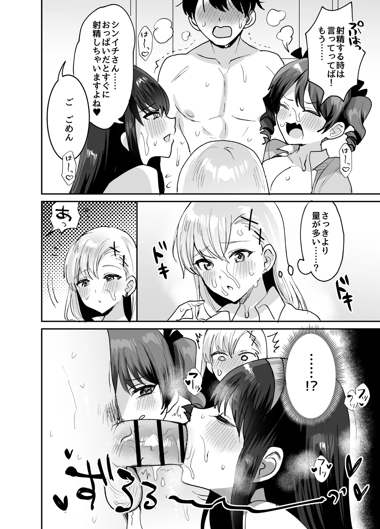 好きな子と両想いになったら 取り巻きの女子たちと4Pしちゃった話 Page.26