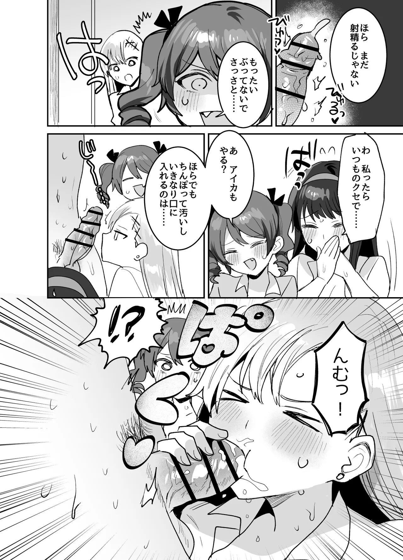 好きな子と両想いになったら 取り巻きの女子たちと4Pしちゃった話 Page.28