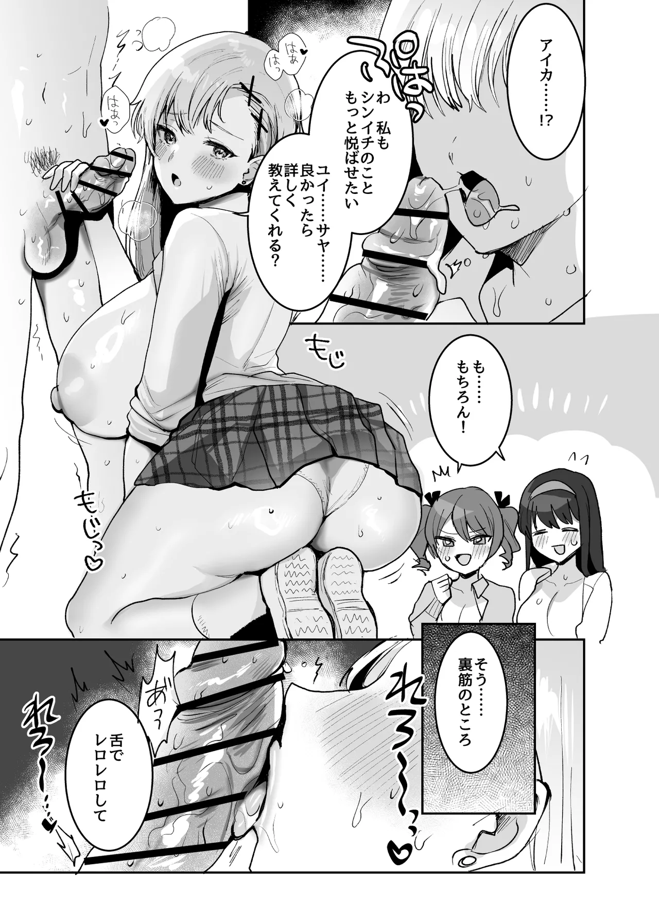 好きな子と両想いになったら 取り巻きの女子たちと4Pしちゃった話 Page.29