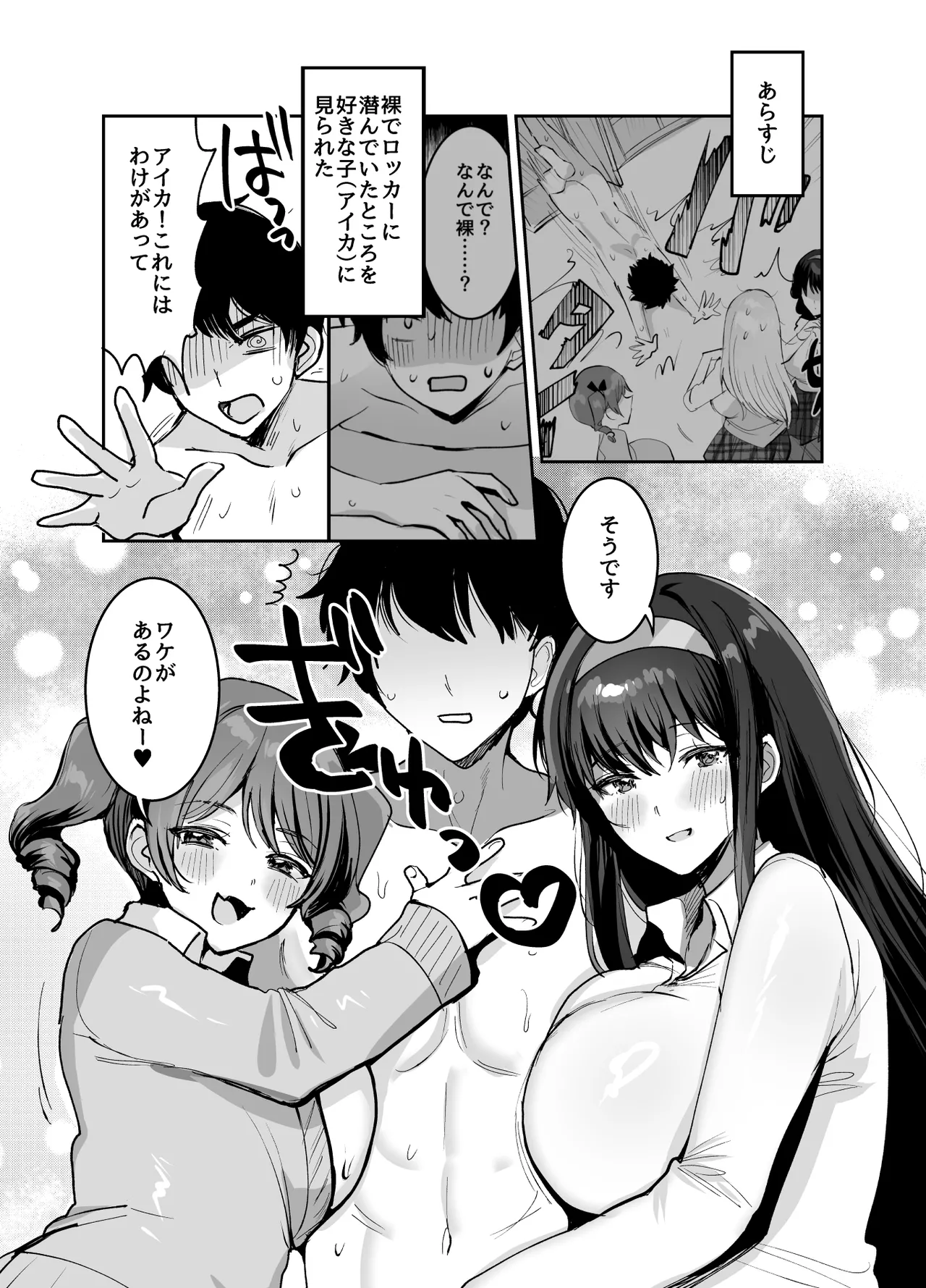 好きな子と両想いになったら 取り巻きの女子たちと4Pしちゃった話 Page.3