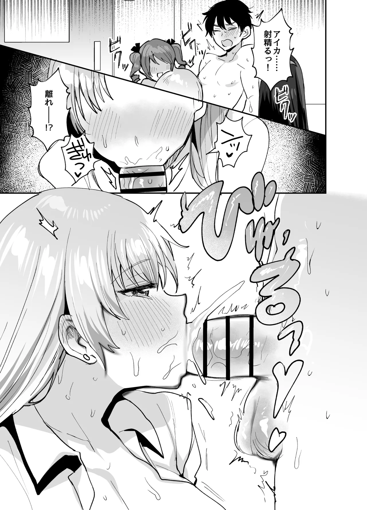 好きな子と両想いになったら 取り巻きの女子たちと4Pしちゃった話 Page.33