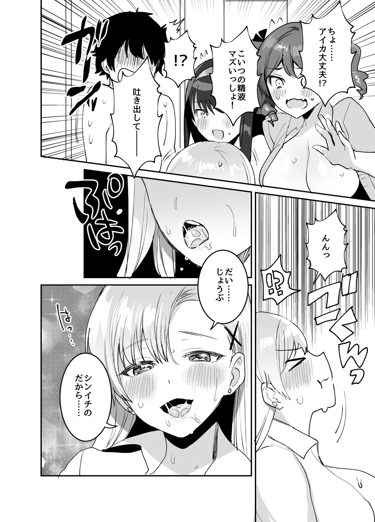 好きな子と両想いになったら 取り巻きの女子たちと4Pしちゃった話 Page.34
