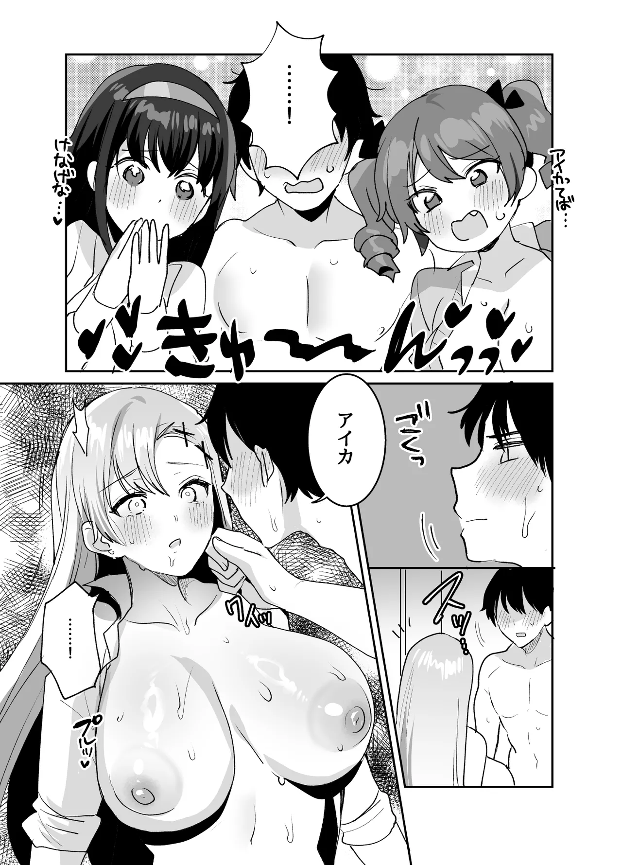好きな子と両想いになったら 取り巻きの女子たちと4Pしちゃった話 Page.35
