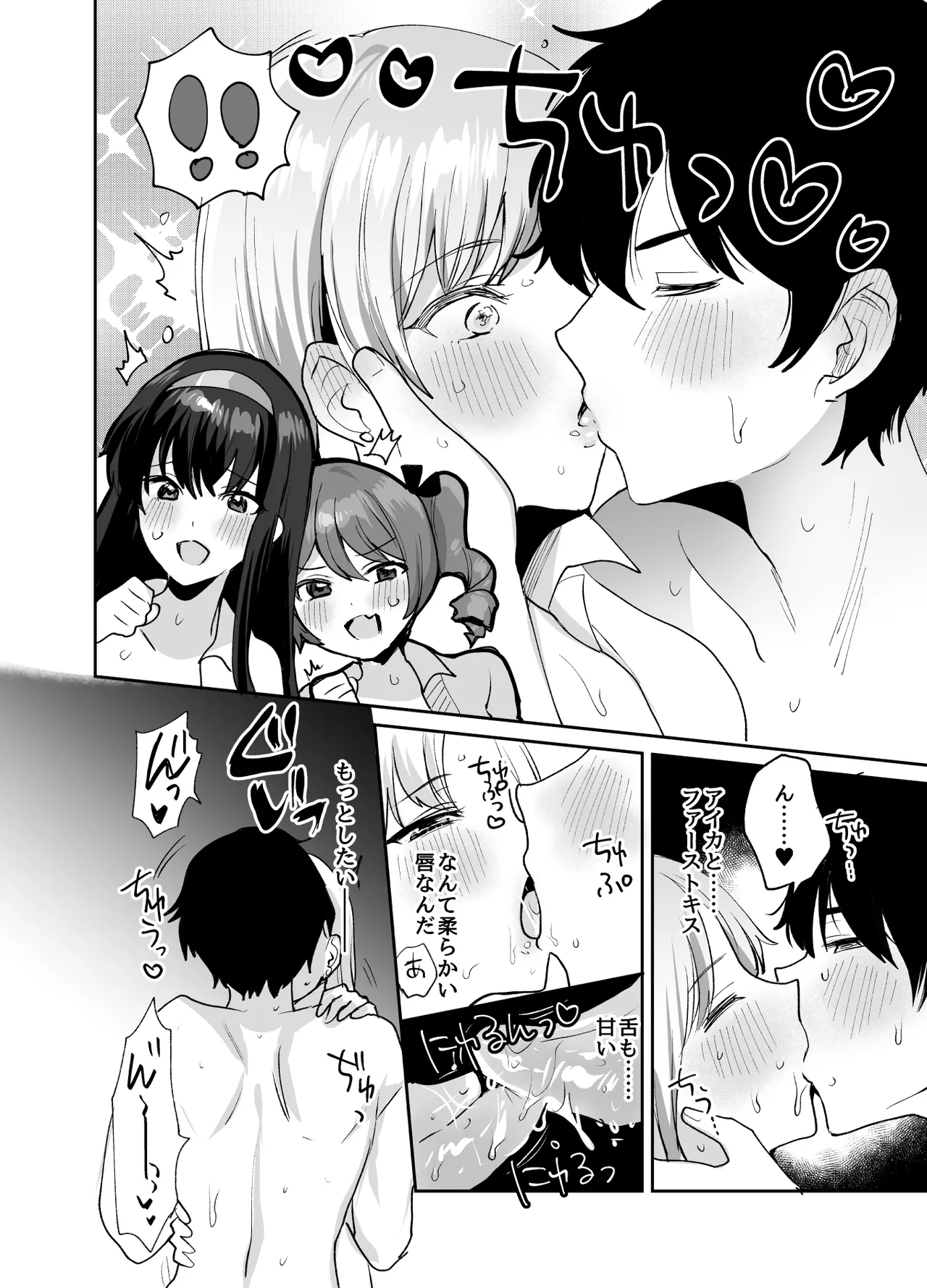 好きな子と両想いになったら 取り巻きの女子たちと4Pしちゃった話 Page.36