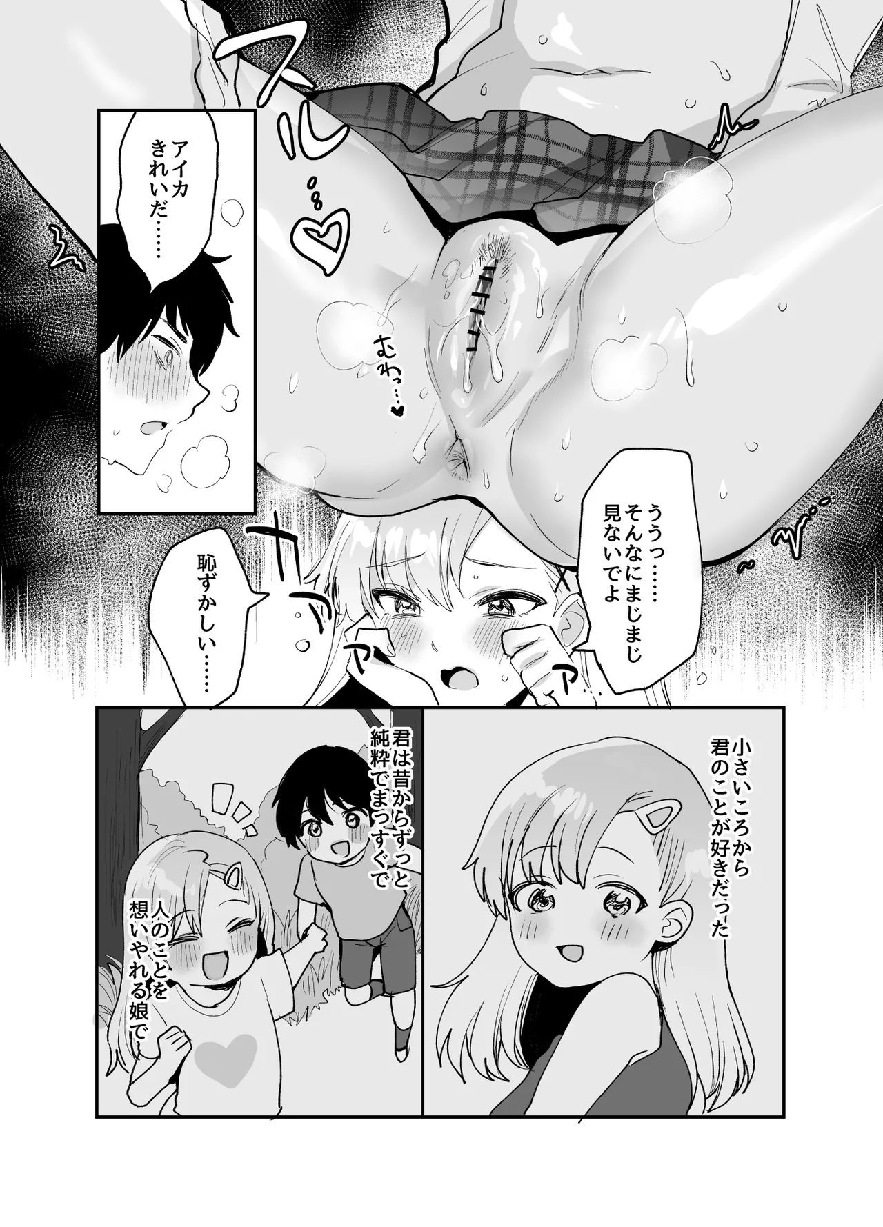 好きな子と両想いになったら 取り巻きの女子たちと4Pしちゃった話 Page.39