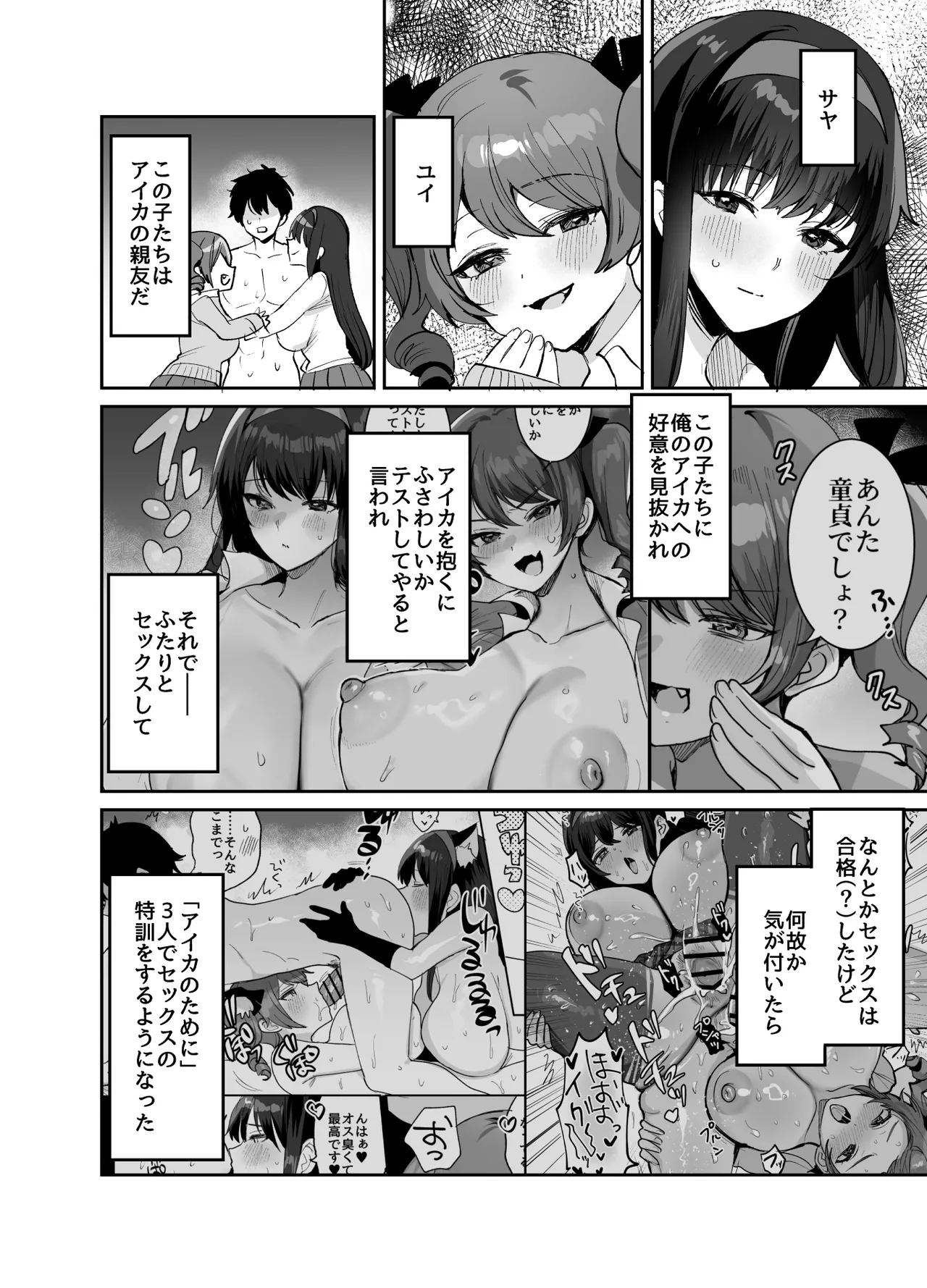 好きな子と両想いになったら 取り巻きの女子たちと4Pしちゃった話 Page.4