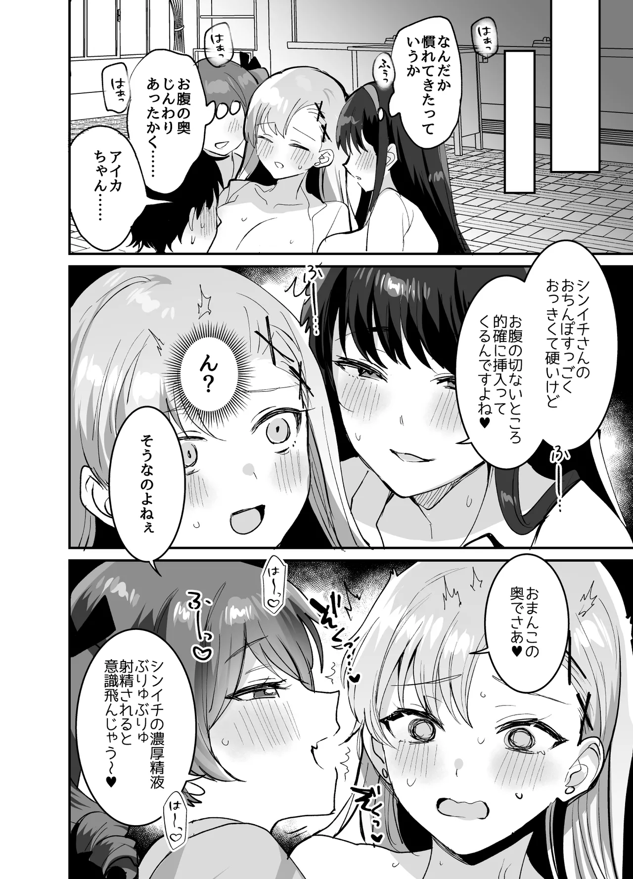 好きな子と両想いになったら 取り巻きの女子たちと4Pしちゃった話 Page.42