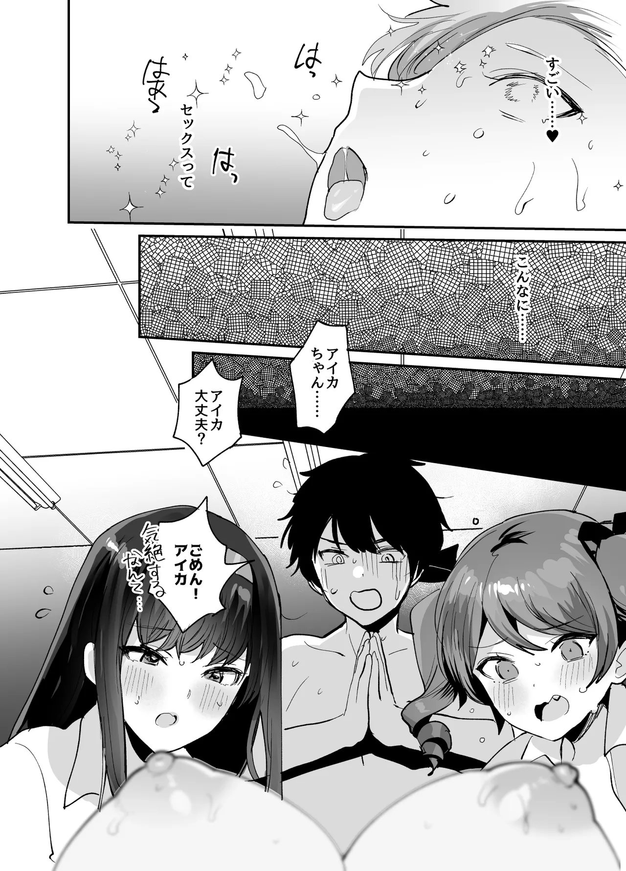 好きな子と両想いになったら 取り巻きの女子たちと4Pしちゃった話 Page.48