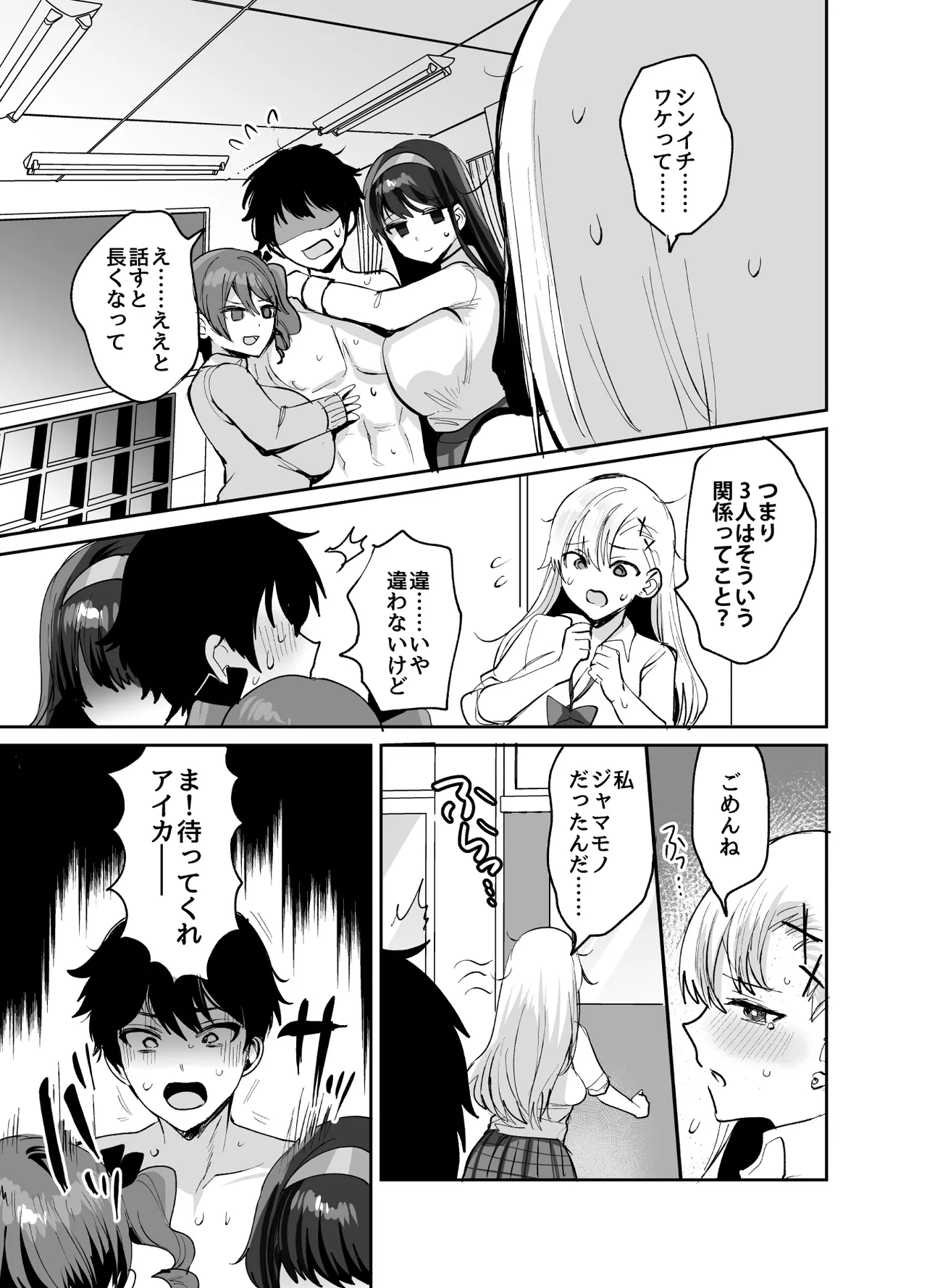 好きな子と両想いになったら 取り巻きの女子たちと4Pしちゃった話 Page.5