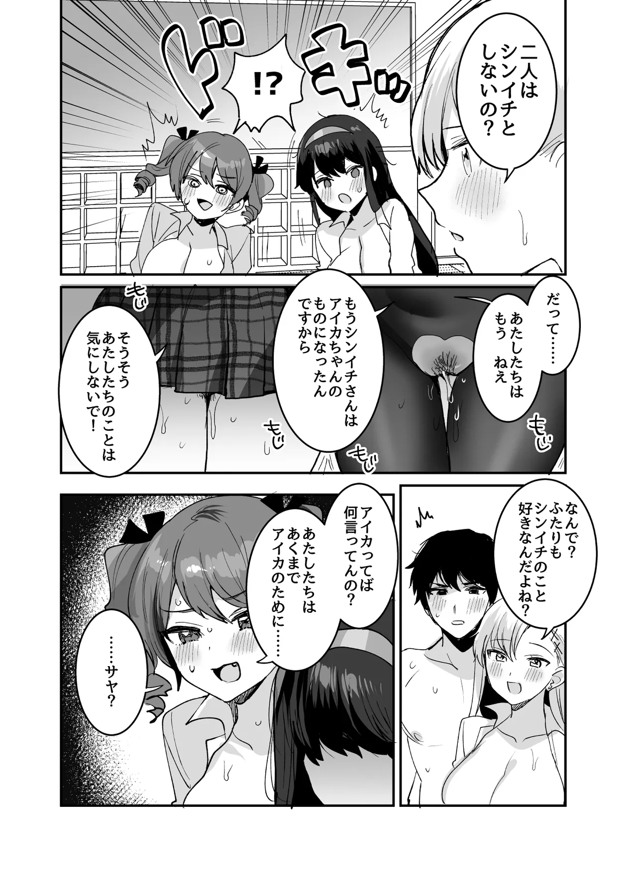好きな子と両想いになったら 取り巻きの女子たちと4Pしちゃった話 Page.50