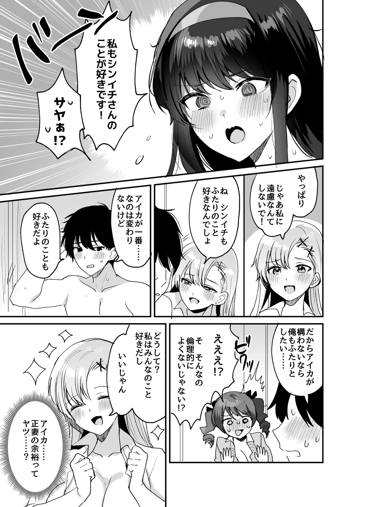 好きな子と両想いになったら 取り巻きの女子たちと4Pしちゃった話 Page.51