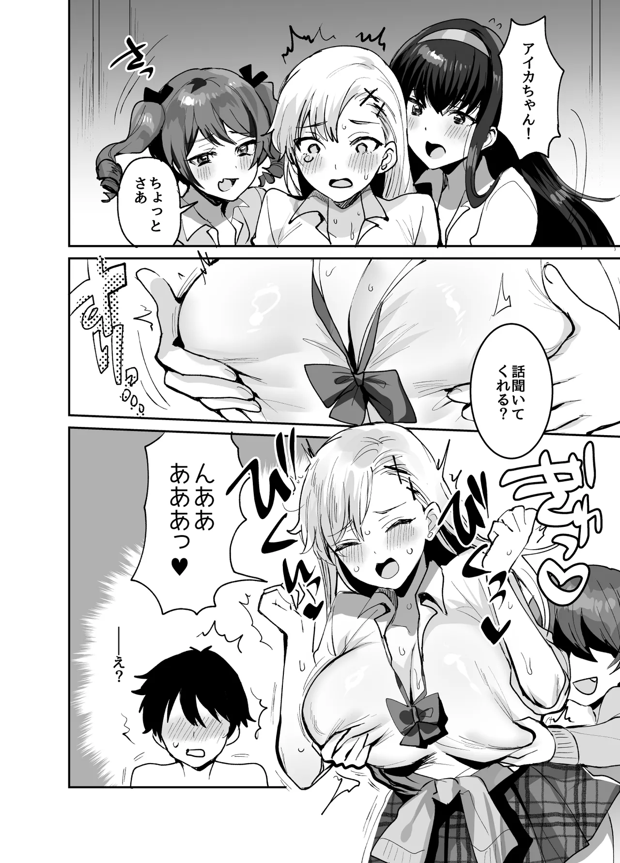 好きな子と両想いになったら 取り巻きの女子たちと4Pしちゃった話 Page.6