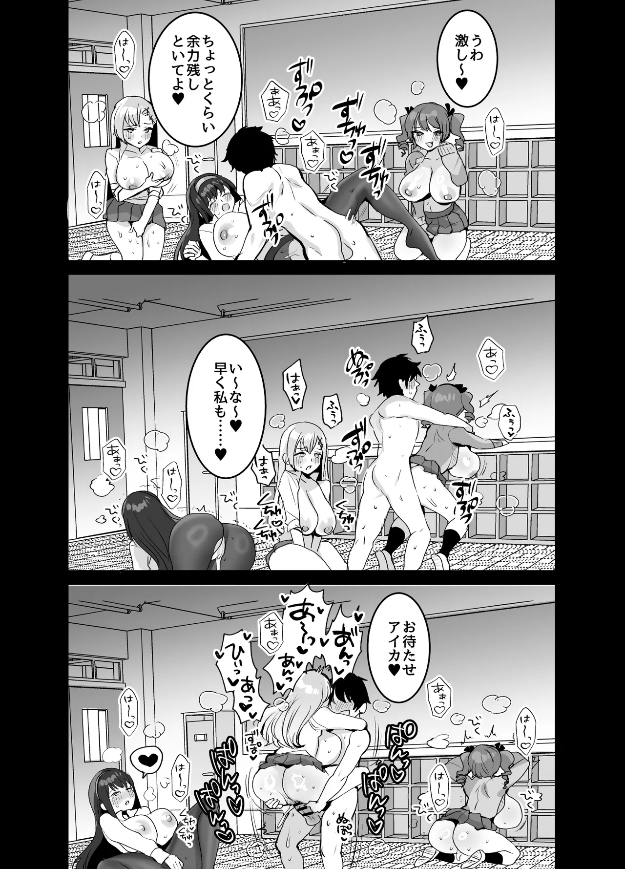 好きな子と両想いになったら 取り巻きの女子たちと4Pしちゃった話 Page.68